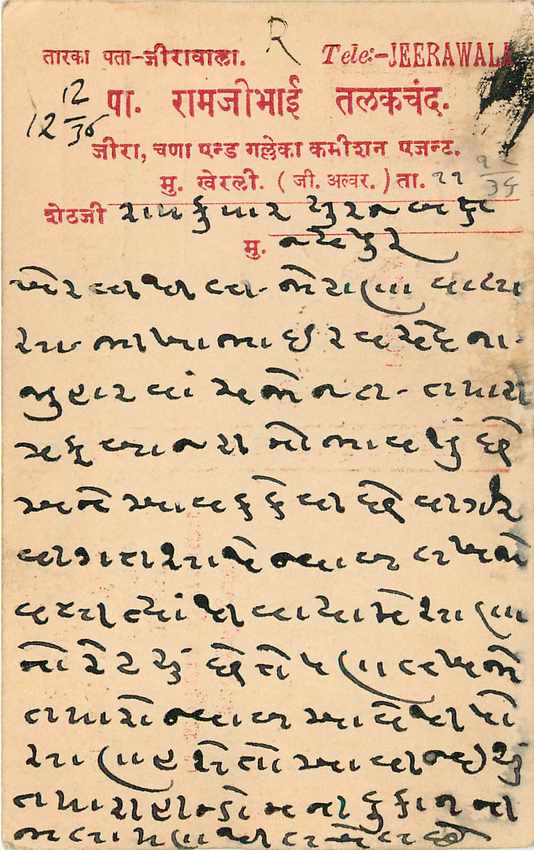 Inde India Cover Card  — Verso