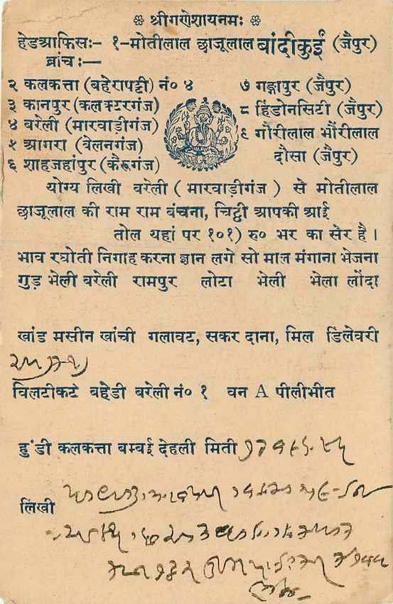 Inde India Cover Card  — Verso