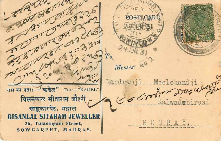 Inde India Cover Card  — Verso