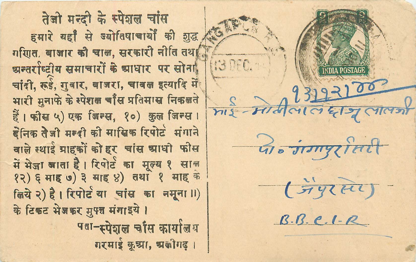 Inde India Cover Card 