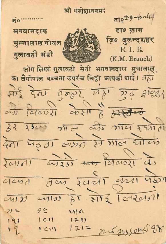 Inde India Cover Card  — Verso