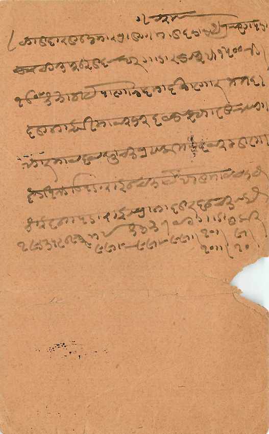 Inde India Cover Card  — Verso