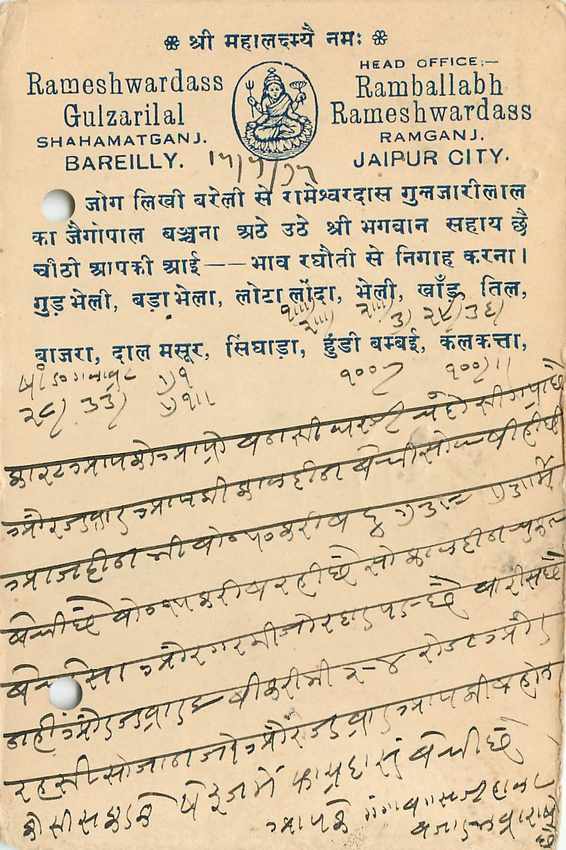 Inde India Cover Card  — Verso