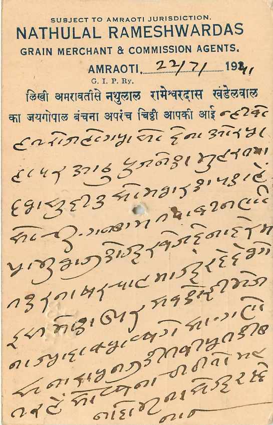 Inde India Cover Card  — Verso