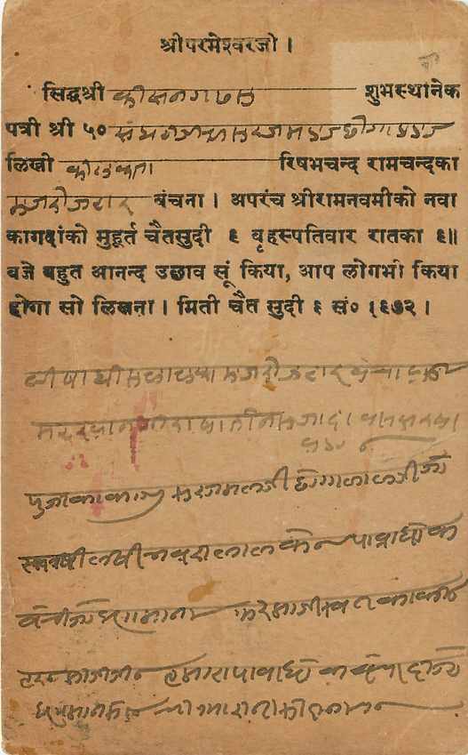Inde India Cover Card  — Rückseite