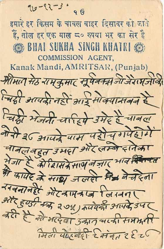 Inde India Cover Card  — Verso