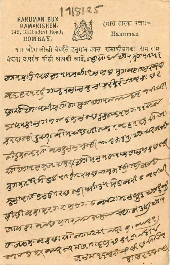 Inde India Cover Card  — Rückseite