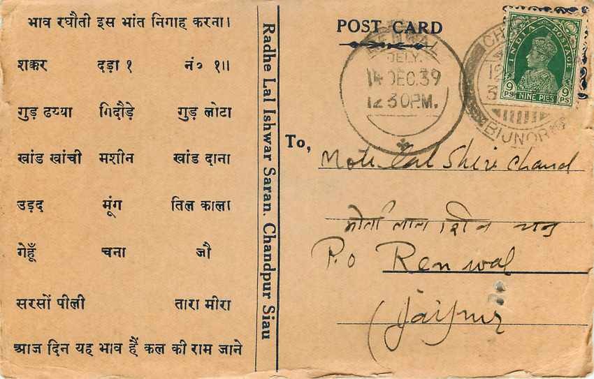 Inde India Cover Card  — Verso