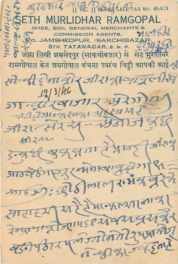 Inde India Cover Card  — Rückseite