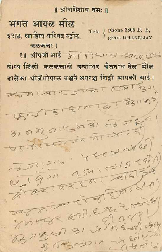 Inde India Cover Card  — Verso
