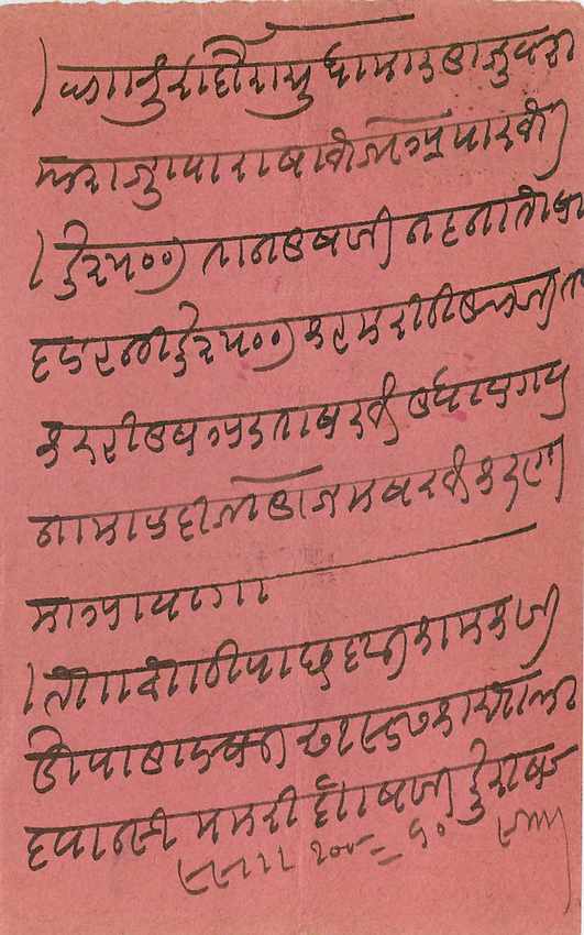 Inde India Cover Card  — Verso