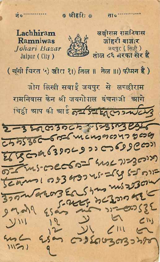 Inde India Cover Card  — Rückseite