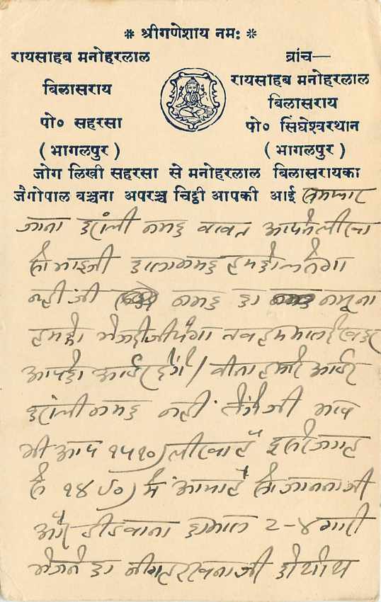 Inde India Cover Card  — Verso