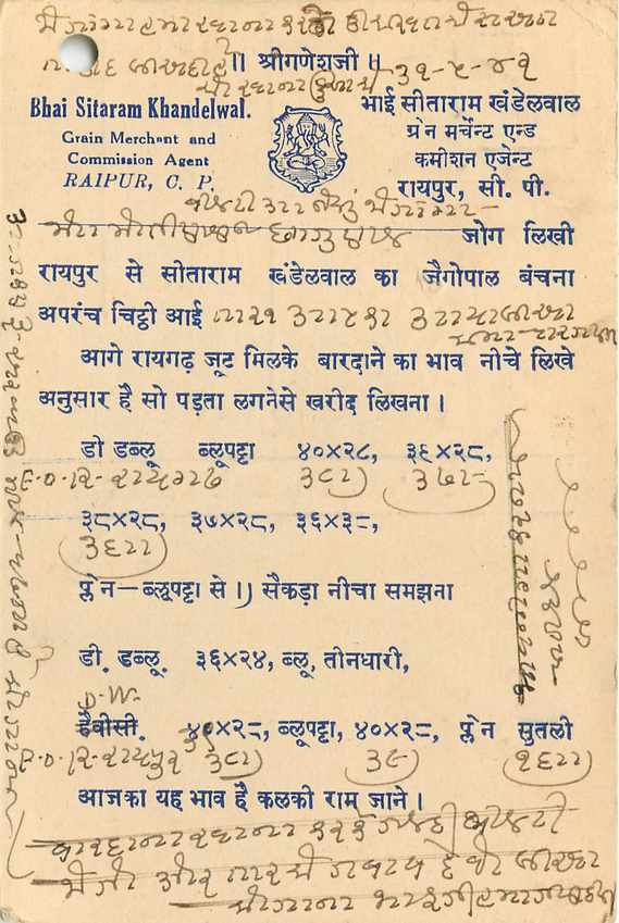 Inde India Cover Card  — Verso