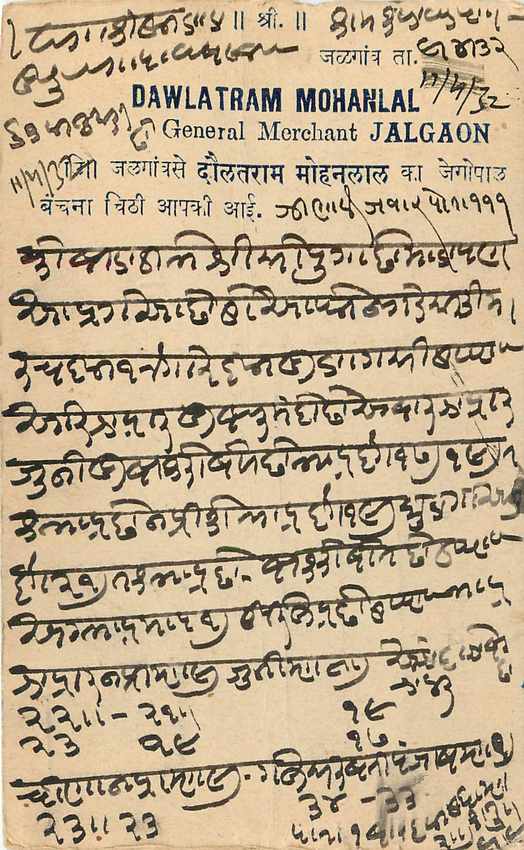 Inde India Cover Card  — Verso