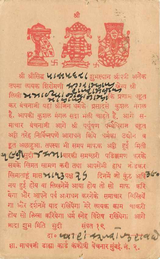 Inde India Cover Card  — Rückseite