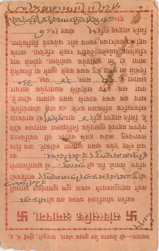 Inde India Cover Card  — Rückseite