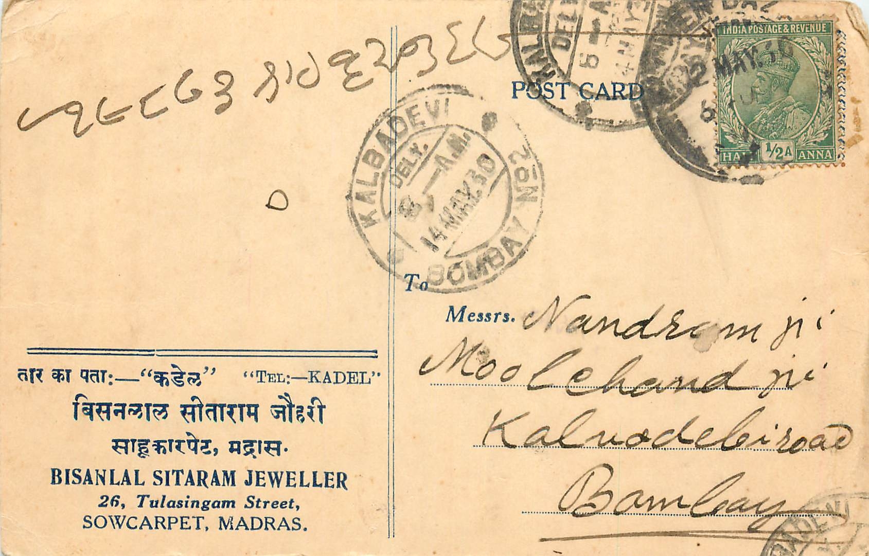 Inde India Cover Card 