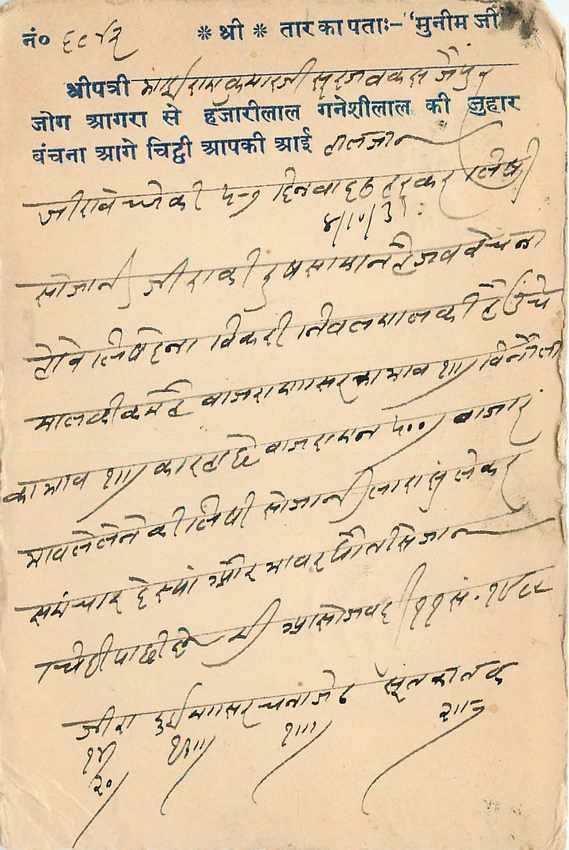 Inde India Cover Card  — Verso