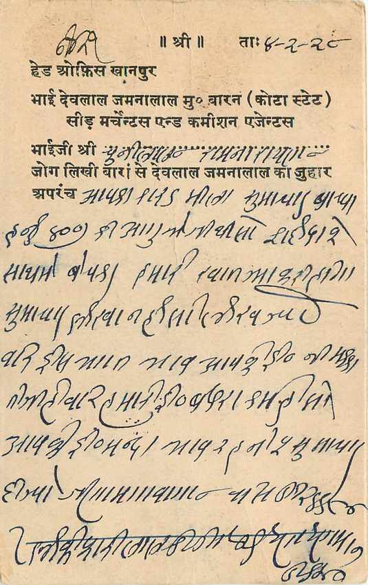 Inde India Cover Card  — Rückseite