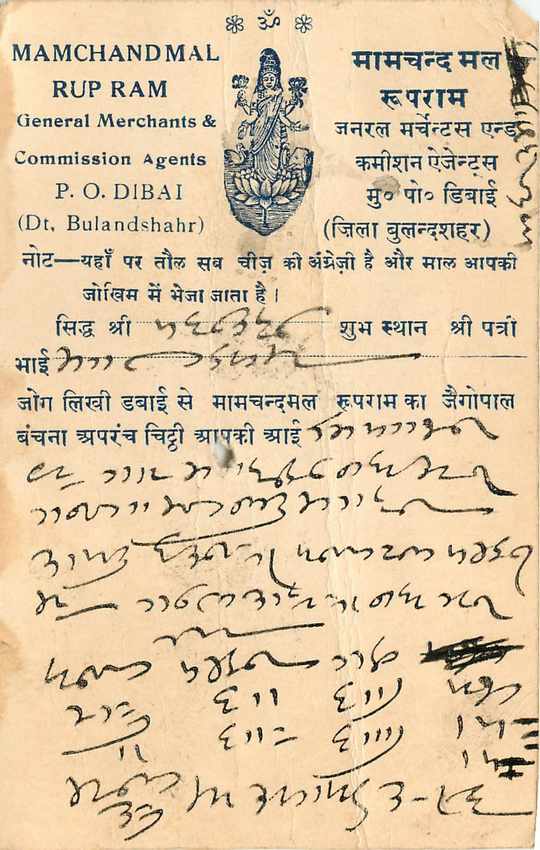 Inde India Cover Card  — Verso