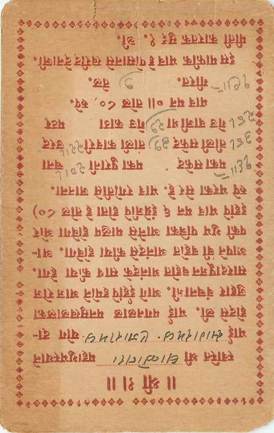 Inde India Cover Card  — Rückseite