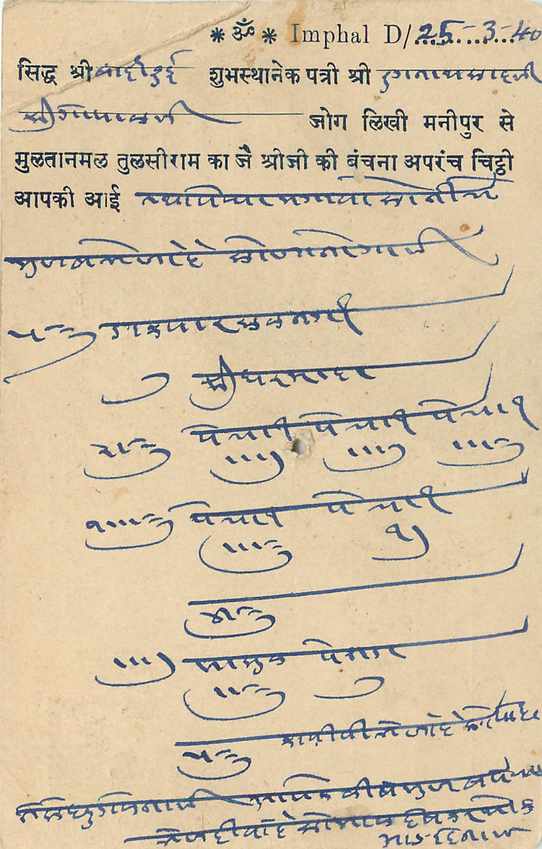 Inde India Cover Card  — Verso