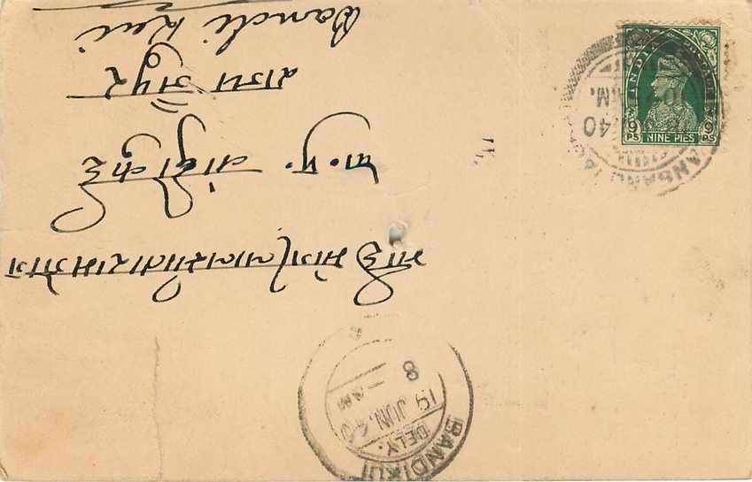 Inde India Cover Card  — Verso
