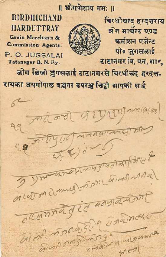 Inde India Cover Card  — Verso
