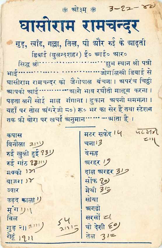 Inde India Cover Card  — Verso