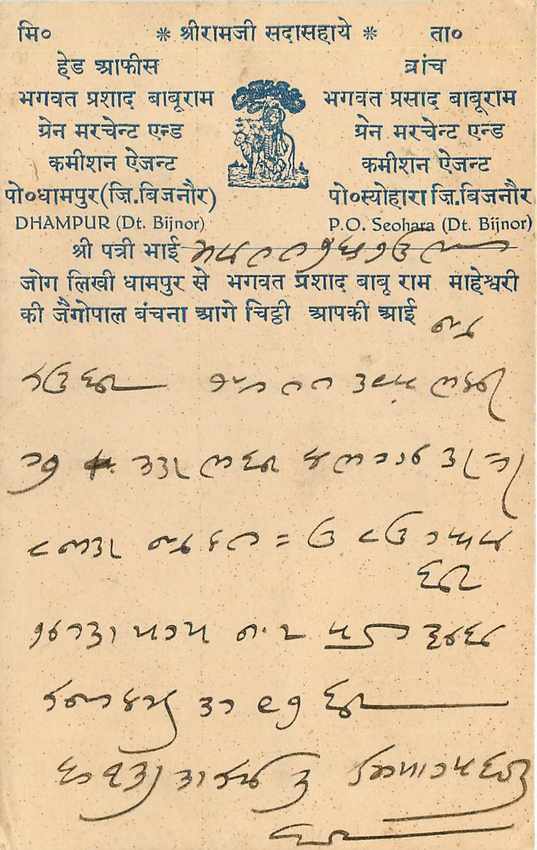 Inde India Cover Card  — Verso