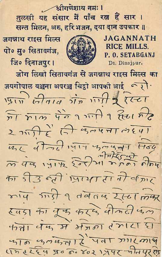 Inde India Cover Card  — Verso
