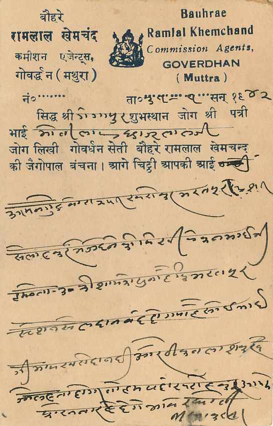 Inde India Cover Card  — Verso