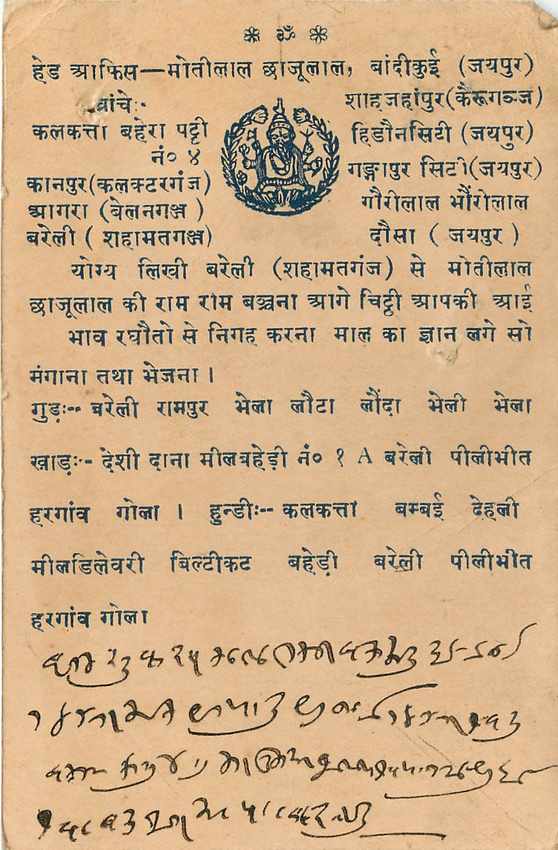Inde India Cover Card  — Rückseite