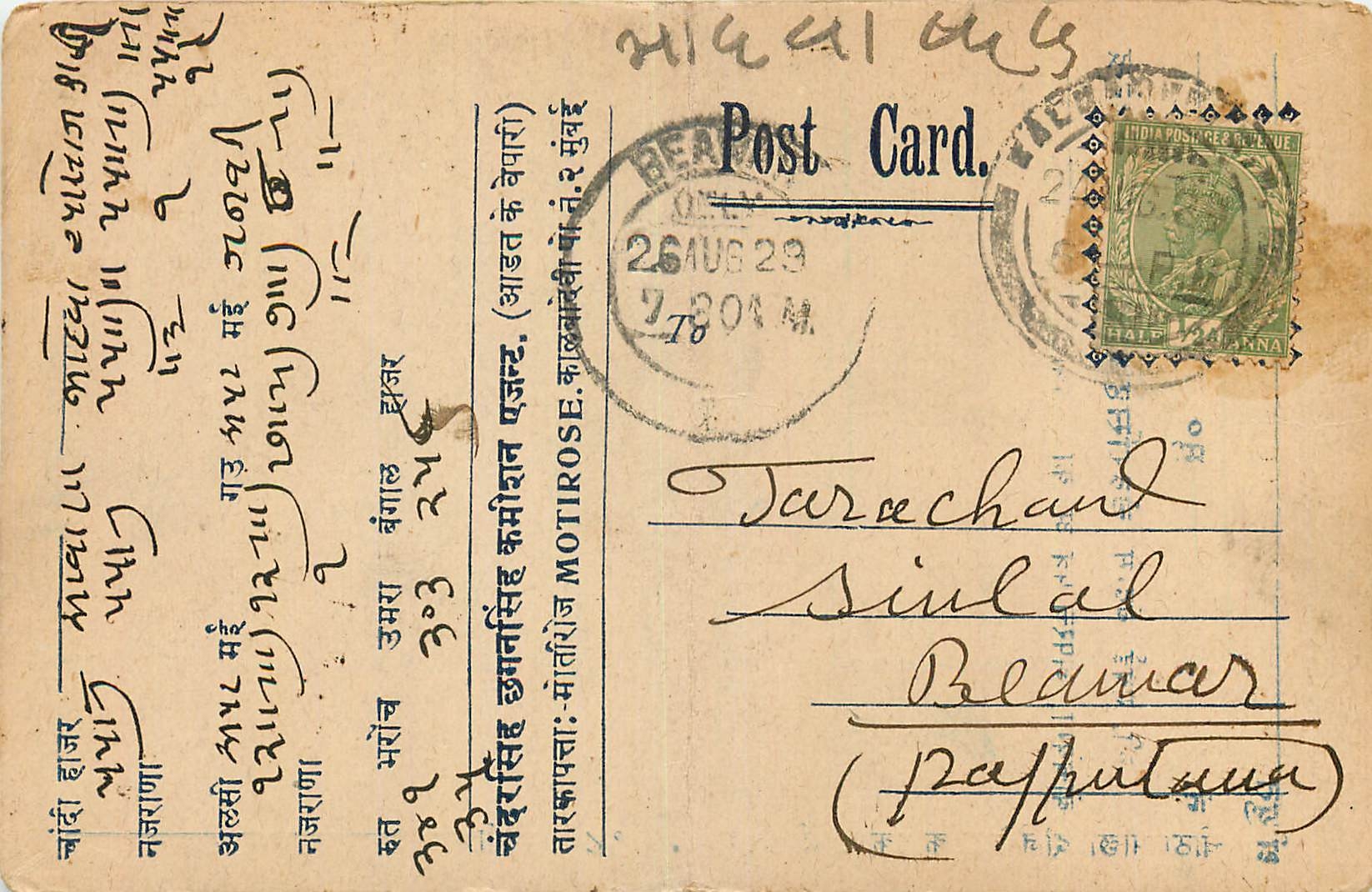 Inde India Cover Card 