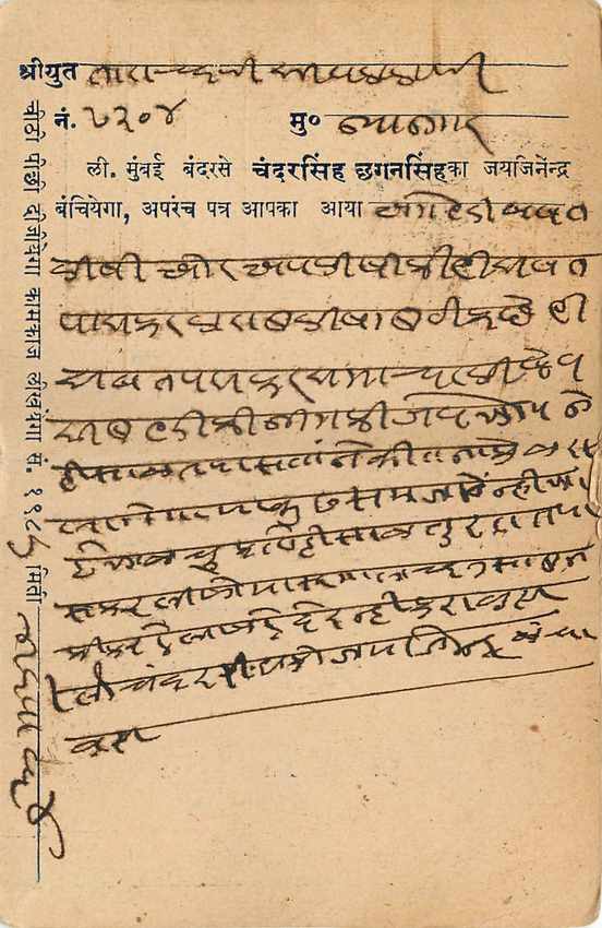 Inde India Cover Card  — Rückseite