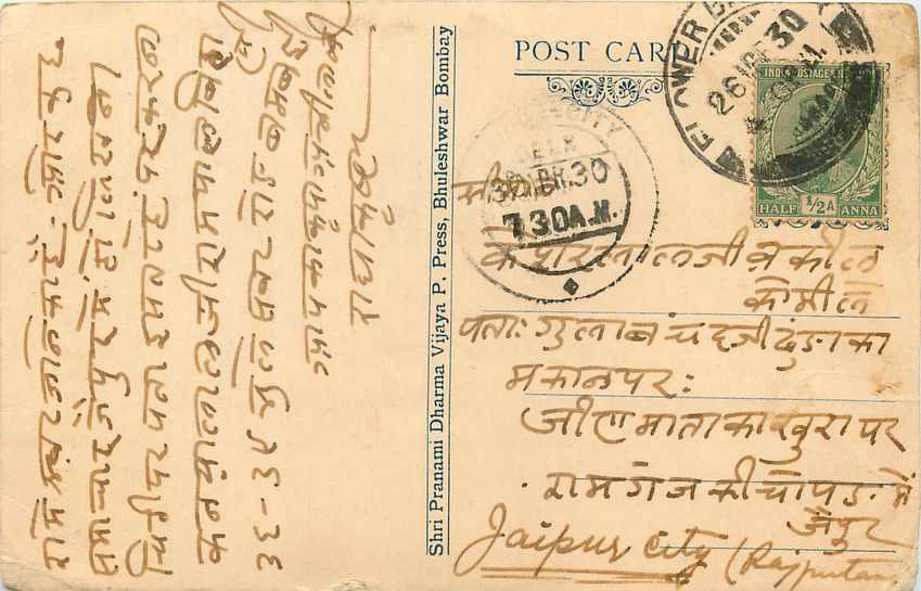 Inde India Cover Card 