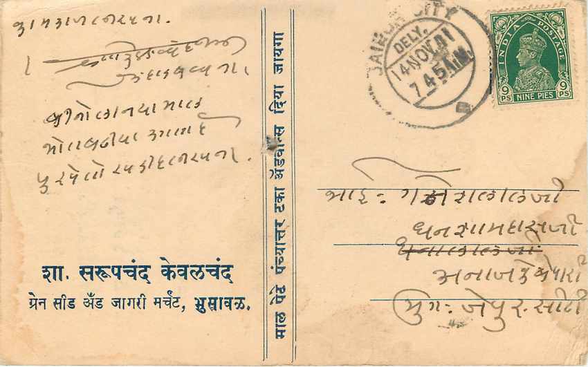 Inde India Cover Card  — Rückseite