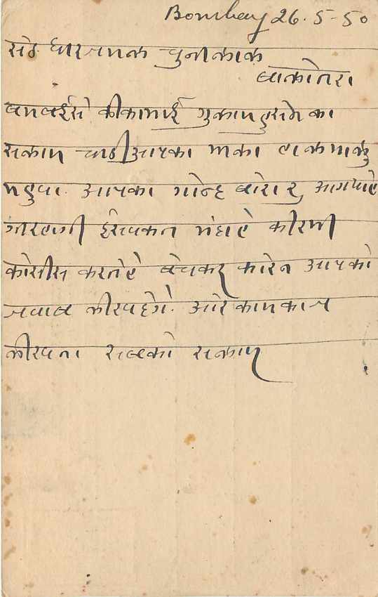 Inde India Cover Card  — Rückseite