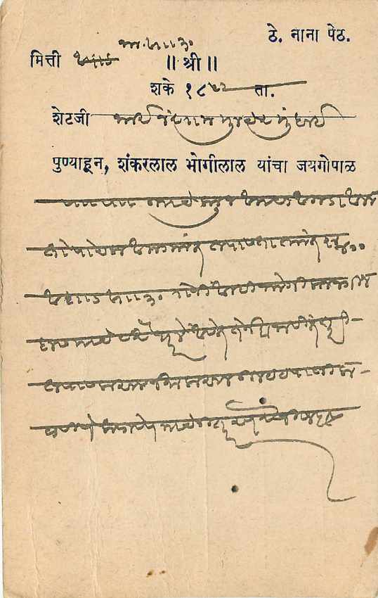 Inde India Cover Card  — Rückseite