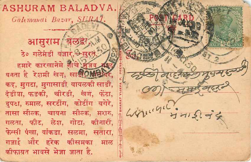 Inde India Cover Card  — Verso