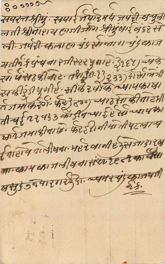Inde India Cover Card  — Verso