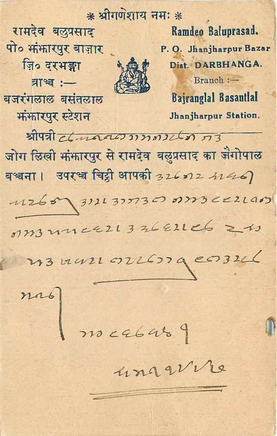 Inde India Cover Card  — Verso
