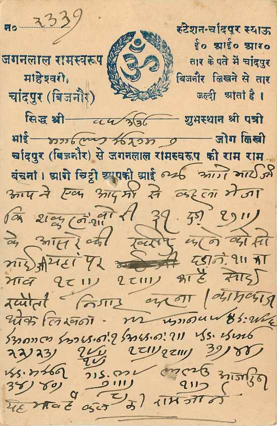 Inde India Cover Card  — Verso