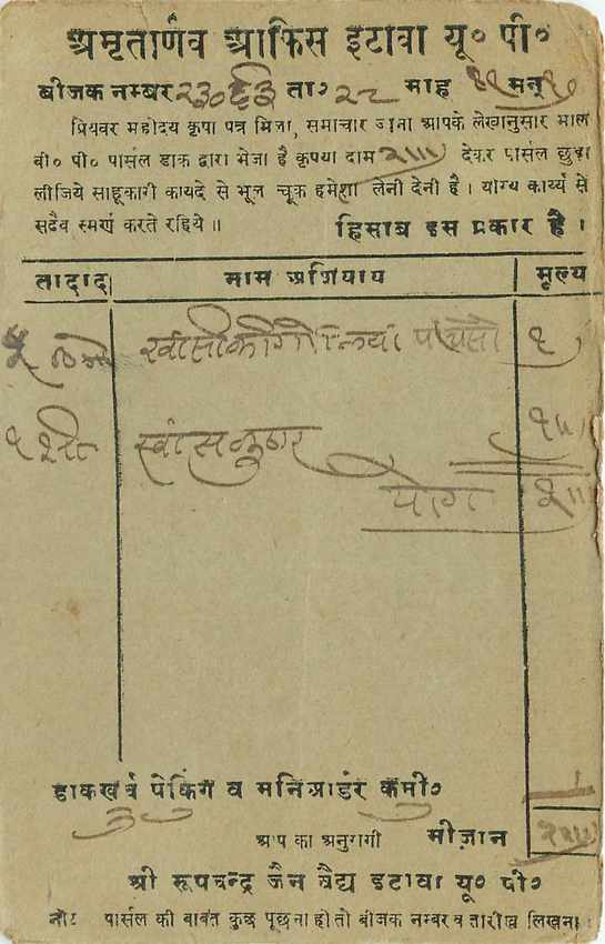 Inde India Cover Card  — Rückseite