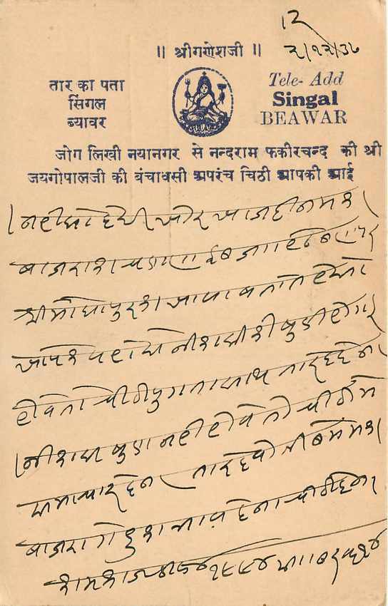 Inde India Cover Card  — Rückseite