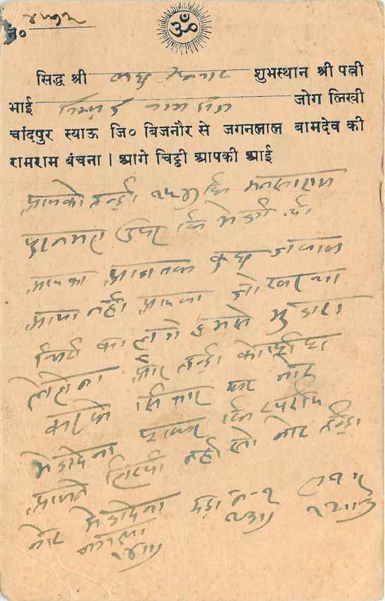 Inde India Cover Card  — Verso