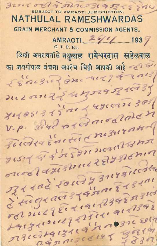 Inde India Cover Card  — Verso