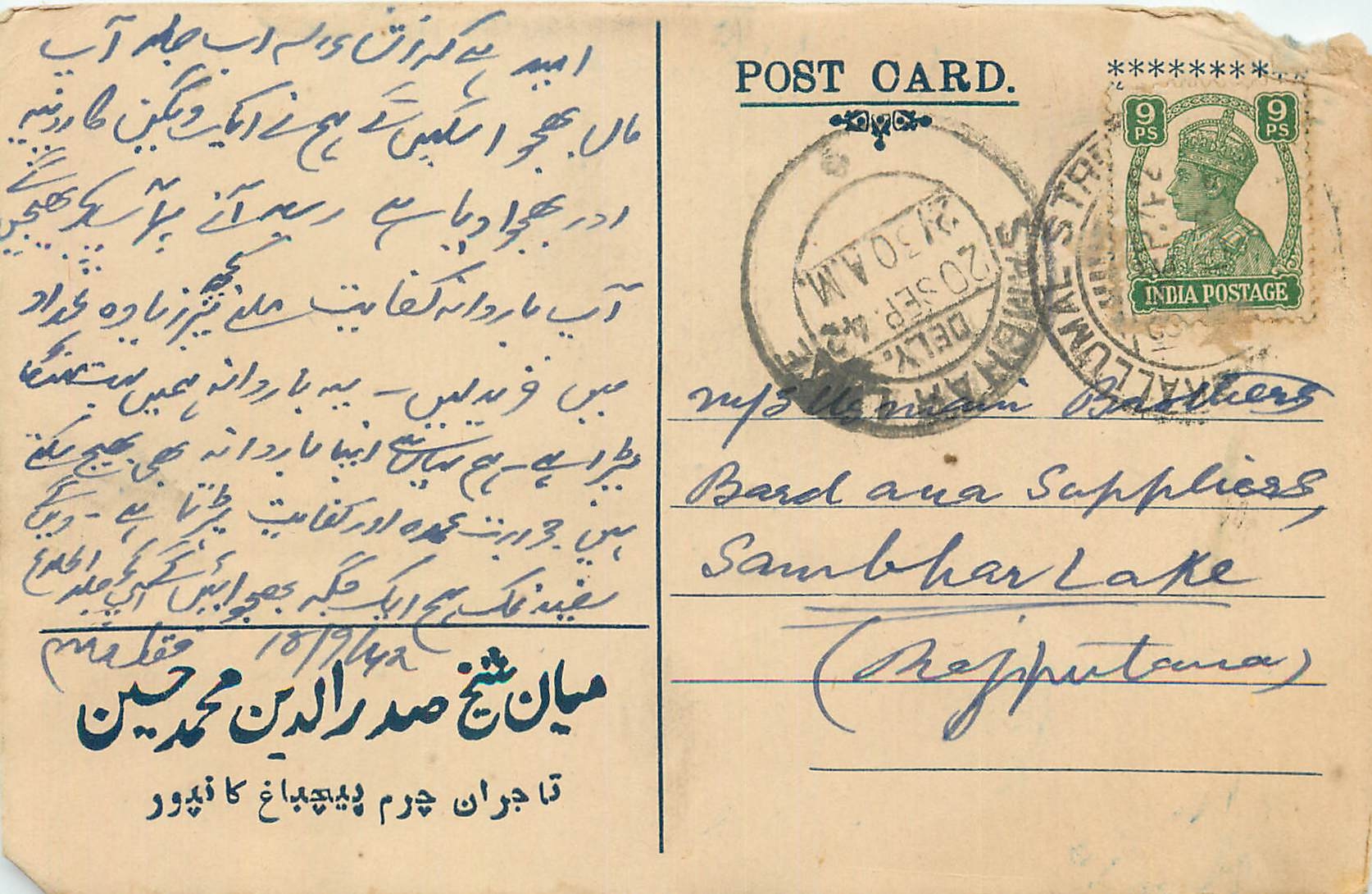 Inde India Cover Card 