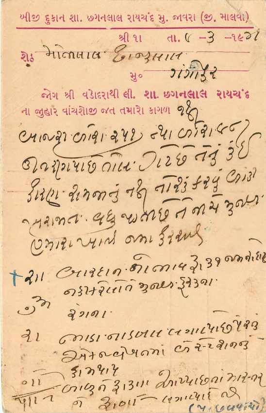 Inde India Cover Card  — Rückseite